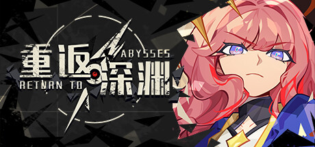 重返深渊/Return to abyss（更新Build.13377907-整合DLC）-彩豆博客