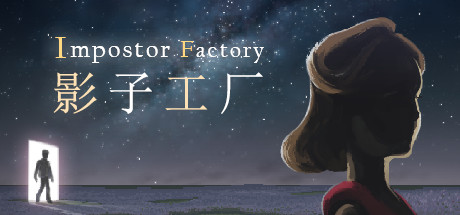 影子工厂/Impostor Factory（更新Build.13170346）-彩豆博客