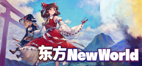 东方：新世界【v20240710|容量9.09GB|官方简体中文】Touhou: New World