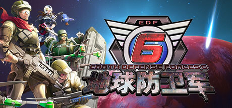 地球防卫军6/EARTH DEFENSE FORCE 6【v1.0.0|容量41.2GB|官方简体中文】