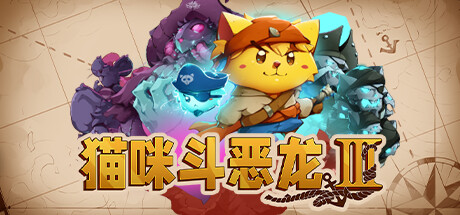 猫咪斗恶龙3/Cat Quest III【v1.1.4|容量1.04GB|官方简体中文】