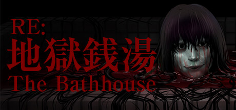 地狱钱汤/地獄銭湯/The Bathhouse【修复版+v1.03|容量25.2GB|官方简体中文】