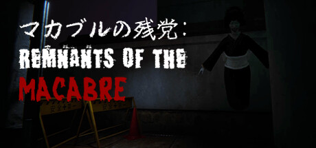 恐怖遗迹/Remnants of the Macabre【v1.0.0|容量3.29GB|官方简体中文|支持键盘.鼠标.手柄】