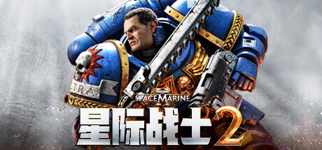 战锤40K：星际战士2/Warhammer 40,000: Space Marine 2【v20241008|容量64.7GB|官方简体中文】